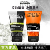 欧莱雅男士洗面奶补水保湿控油碳爽磨砂抗黑头深层净化氨基酸洁面膏乳 炭爽洁面+深层净化洁面