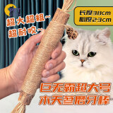 petofstory 猫玩具磨牙棒特大号 巨型编织拉菲草磨牙棍自嗨解闷玩具猫薄荷