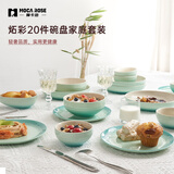 摩卡色mocarose碗碟套装碗盘家用餐具套装整套乔迁搬家新婚礼物炻瓷碗筷 炻彩孔雀青（精美礼盒装） 20头