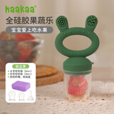 哈咔（haakaa）婴儿咬咬乐玩果蔬乐吃水果神器宝宝奶嘴辅食器咬咬袋研磨器 橄榄绿 1个装