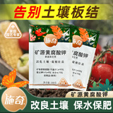 施奇土壤活化宝活化剂速溶矿源黄腐酸钾菌肥营养液防板结黑水花肥料