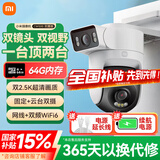 小米摄像头CW500双摄版 双400万超清双摄家用无线手机远程监控360度全景带夜视 双2.5K画质室外摄像头 小米室外摄像头CW500双摄+64G卡+户外套装