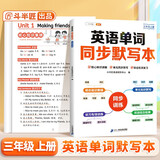 斗半匠三年级上册英语单词同步默写本人教版同步默写英语字帖每日一练三年级英语上册单词速记小学英语单词记背神器