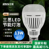 三思灯泡led节能灯泡照明灯泡螺口床头灯浴霸灯泡电灯护眼日光白炽灯 13W 暖白光-3000k