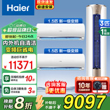 海尔（Haier）空调大1.5匹挂机变频新一级能效冷暖节能省电除菌自清洁无线Wifi智控主卧次卧室快速冷暖低噪静音 3匹 一级能效 【两室一厅】防直吹