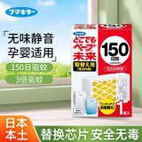 未来（VAPE）进口驱蚊器电子替换芯母婴可用儿童家用无味静音便携电蚊香灭蚊 VAPE150日替换芯