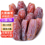 宁果松大黑椰枣原味500g*3袋迪拜伊朗产风味干果新疆椰枣水果干休闲零食