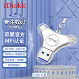 iDiskk128GB MFi认证三合一手机U盘type-c电脑直连存储大容量适用华为安卓苹果15iPhone16照片备份优盘