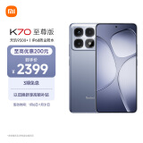 小米（MI）Redmi K70 至尊版 天玑9300+ IP68  小米龙晶玻璃 12GB+256GB 冰璃蓝 小米红米K70 Ultra 5G手机