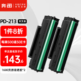 奔图(PANTUM)PD-213原装硒鼓2支装适用M6202W青春版M6202W/NW墨盒P2210W粉盒P2206W碳粉M6603NW M6206W打印机