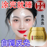 轻龄大师美白祛斑睡眠面膜夜间修护免水洗去黄补水保湿淡化斑点提亮肤色 1瓶装【美白祛斑】120g