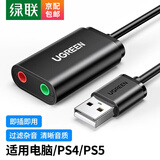 绿联 USB外置声卡笔记本电脑台式机PS4接3.5mm音频接口耳机麦克风立体声转换器外接独立声卡免驱 【双孔耳麦分离-黑色】30724