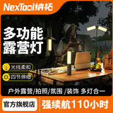 纳拓（NexTool）户外多功能伸缩调节露营灯自拍补光灯氛围灯悟空手电筒 纳拓悟空露营灯
