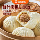 巴比 鲜汁肉包70g*16只 共1120g包子儿童早餐 面点 生鲜 速冻食品
