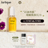 茱莉蔻（Jurlique）水润光感护理油30ML面部精油深层滋养护肤品 