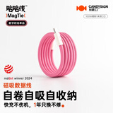 CANDYSIGN制糖工厂MagTie全磁吸贴贴线100W USB C-C暖粉苹果iPhone充电线数据线5A快充Type-CiPad笔记本电脑