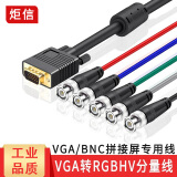 炬信科技炬信 VGA转RGBHV转5BNC高清矩阵视频连接线vga转分量线BNC视频线VGA转RGB大屏幕线 VGA转RGBHV 5米