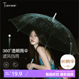 天玮伞业（Tianwei umbrella）雨伞透明伞自动大号长柄直杆晴雨伞简约纯色成人便携团购伞定制