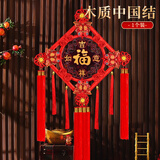 TaTanice中国结挂件木质大号新年装饰客厅摆件福字挂饰乔迁新居吉祥如意