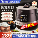 美的（Midea）全自动智能预约电压力锅电高压锅家用煲汤炖肉保温一键排气双内胆高压电饭煲 【2-10人用】圆釜双胆 4.8L