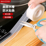 美厨（maxcook）防水条防水防霉胶带 厨房水槽贴接缝防水贴贴纸3.2米 透明MCPJ300