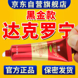 呈绿达克罗宁软膏油膏外用男用凝胶喷剂黑金版乳膏20g