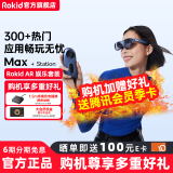 ROKID ar Lite/Max若琪智能ar眼镜高清3d影院看电影直连rog掌机游戏机手机电脑投屏盒子 Max标准套装[娱乐套装]