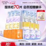 欧诗漫（OSM）面膜大满贯组合70片美白补水保湿舒缓提亮护肤品