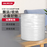 得力（deli）加厚气泡膜防震保护包装膜缠绕膜气泡垫泡沫纸泡泡纸快递搬运 【宽40CM*长50M】气泡膜DL506004