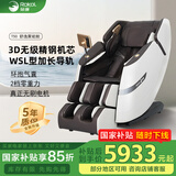 荣康【国补减15%】荣康T50按摩椅全身家用电动全自动沙发送父母老人WSL导轨精钢机芯 尊雅咖