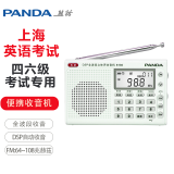 熊猫（panda）6130 全波段数字立体声收音机信号稳定英语高考四六级高考用听力考试机（白色） 