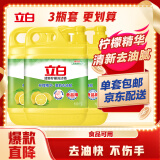 立白柠檬洗洁精大桶1kg*3瓶 果蔬清洗去油洗食品用洗涤剂洗碗液洗涤灵