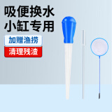 鱼多趣 延长吸便器（45cm）+鱼捞手动抽鱼屎吸乌龟缸粪便鱼捞清洁工具 