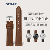 istrap环保植鞣小牛皮表带快拆设计适用浪琴美度西铁城天梭万国欧米茄等