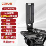 科漫（COMAN）LBM120竖拍板快装板单反直角垂直通用大疆稳定器如影RS2智云VBS液压云台相机三脚架摄影摄像机