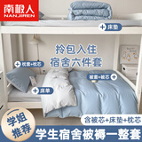 南极人床上用品被子褥子枕头三件套被褥全套一整套次日达拎包入住六件套 月光雾蓝【一站式购齐套装】 床单款 五件套【三件套+3斤被芯+枕芯】
