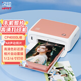 汉印（HPRT）手机无线照片打印机CP4100/CP4000L拍立得相片冲印机洗照片机大尺寸高清证件照艺术照AR视频留影 CP4000L【珊瑚橙6寸】相片打印机 【京仓发货】标配+54张相纸1色带