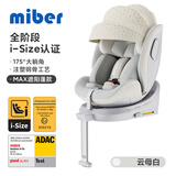 Miber汽车儿童安全座椅婴儿宝宝0-4到12岁汽车用可坐可躺360度旋转车载 highline-max云母白