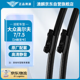 澳麟铂金无骨雨刮器大众高尔夫7/7.5 14款-至今专用雨刷器/雨刮片原厂原装尺寸A级胶条26/18