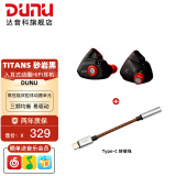 达音科（DUNU） TitanS音乐耳机入耳式HIFI耳塞动圈可换线发烧入门高保真有线流行学生高解析 TITANS 砂岩黑 + TYPE-C转接线