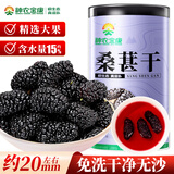 神农金康 桑葚干300g（大果20mm左右） 精选无沙黑桑椹子即食泡酒水男人茶