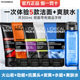 欧莱雅男士洗面奶火山岩控油保湿滋润护肤洁面男青少年去角质 男士洗面奶 50ml *5+爽肤水50ml