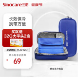 三诺（Sinocare）诺凡胰岛素冷藏盒便携式药品随身携带医用冰袋 长效保冷免充电