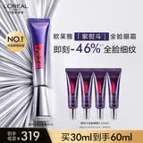 欧莱雅紫熨斗全脸淡纹眼霜女化妆品小样眼袋黑眼圈护肤品第二代玻尿酸 【第2代】眼霜30ml+7.5mlx4