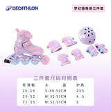 迪卡侬（DECATHLON）儿童轮滑鞋初学者轮滑鞋套装可调节舒适透气溜冰鞋体育课必备 独角兽套装 鞋+新轻量头盔+护具 26/29(脚长16.5-18.5cm)三轮子