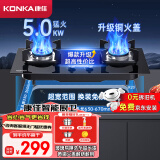 康佳（KONKA）燃气灶天然气 5.2kW大火力天然气双灶 家用猛火煤气炉灶台 台式嵌入式两用不锈钢一级能效B500Y 【B款】三重防爆玻璃 液化气