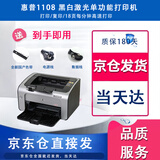【二手9成新】惠普1007 1020PLUS 1106 1022 1566黑白激光A4不干胶打印机 惠普1108
