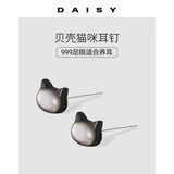 DAISY DREAM999银黑色猫咪耳钉女气质可爱小众设计感贝母耳环韩系气质耳饰品 贝壳猫咪耳钉 【999银】