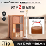 卡姿兰（Carslan）十色眼影盘秋冬限定一盘多用腮红高光修容鼻影盘05#18g情人节礼物