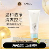 芳珂（FANCL）洗面奶去角质深层清洁 90g/支 洁面乳男女通用 温和无刺激